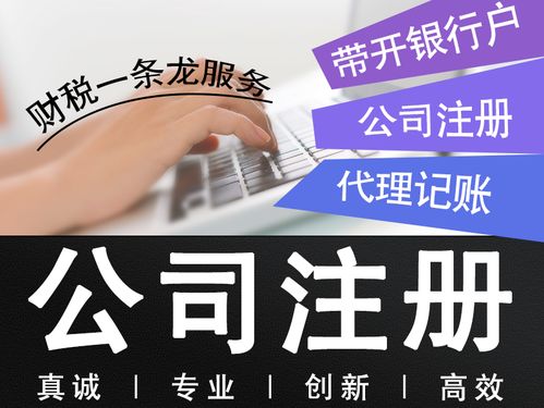 重慶工商注冊及代理記賬服務 法人無需到場，一站式企業開辦解決方案